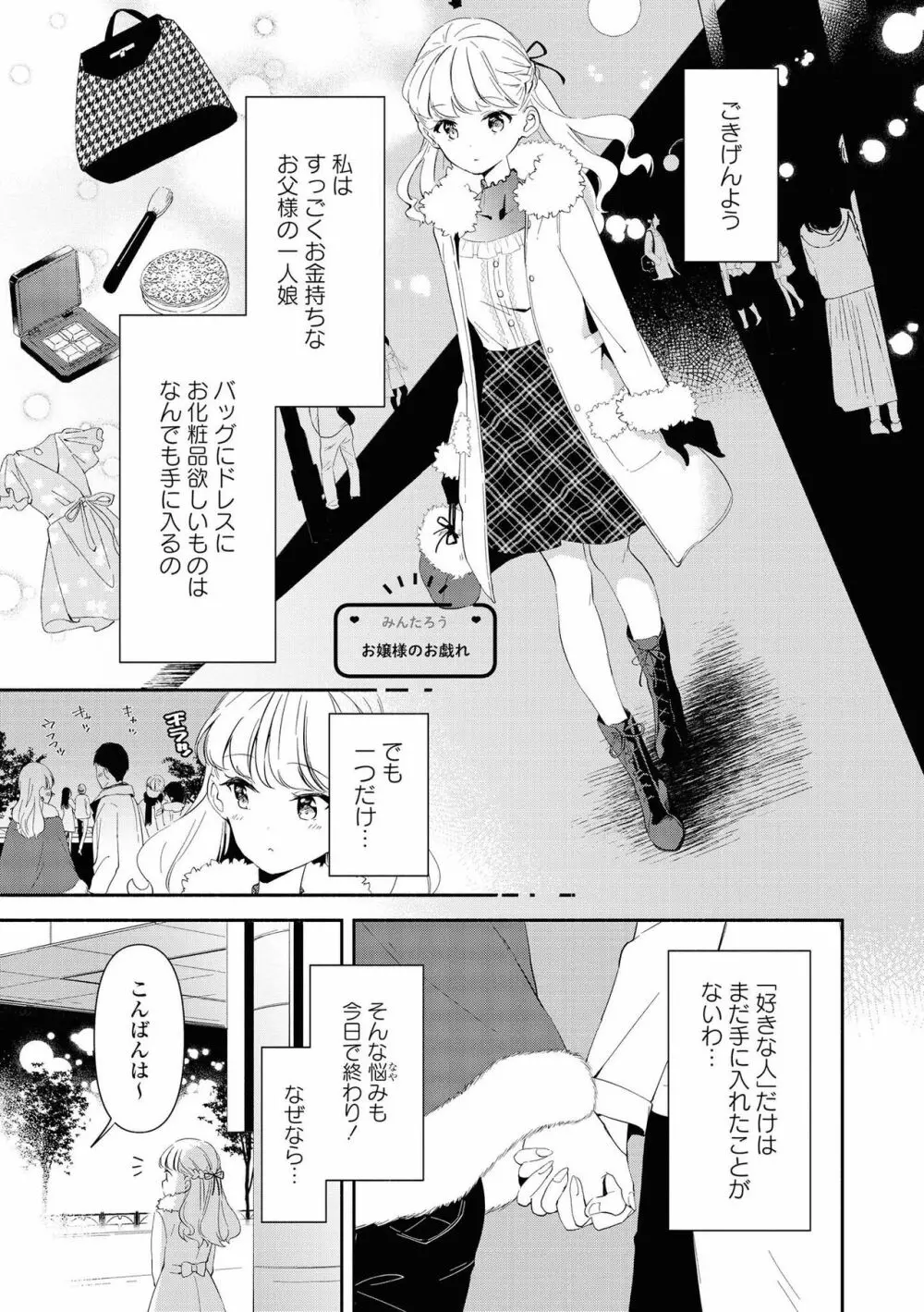 レズ風俗アンソロジー リピーター Page.21