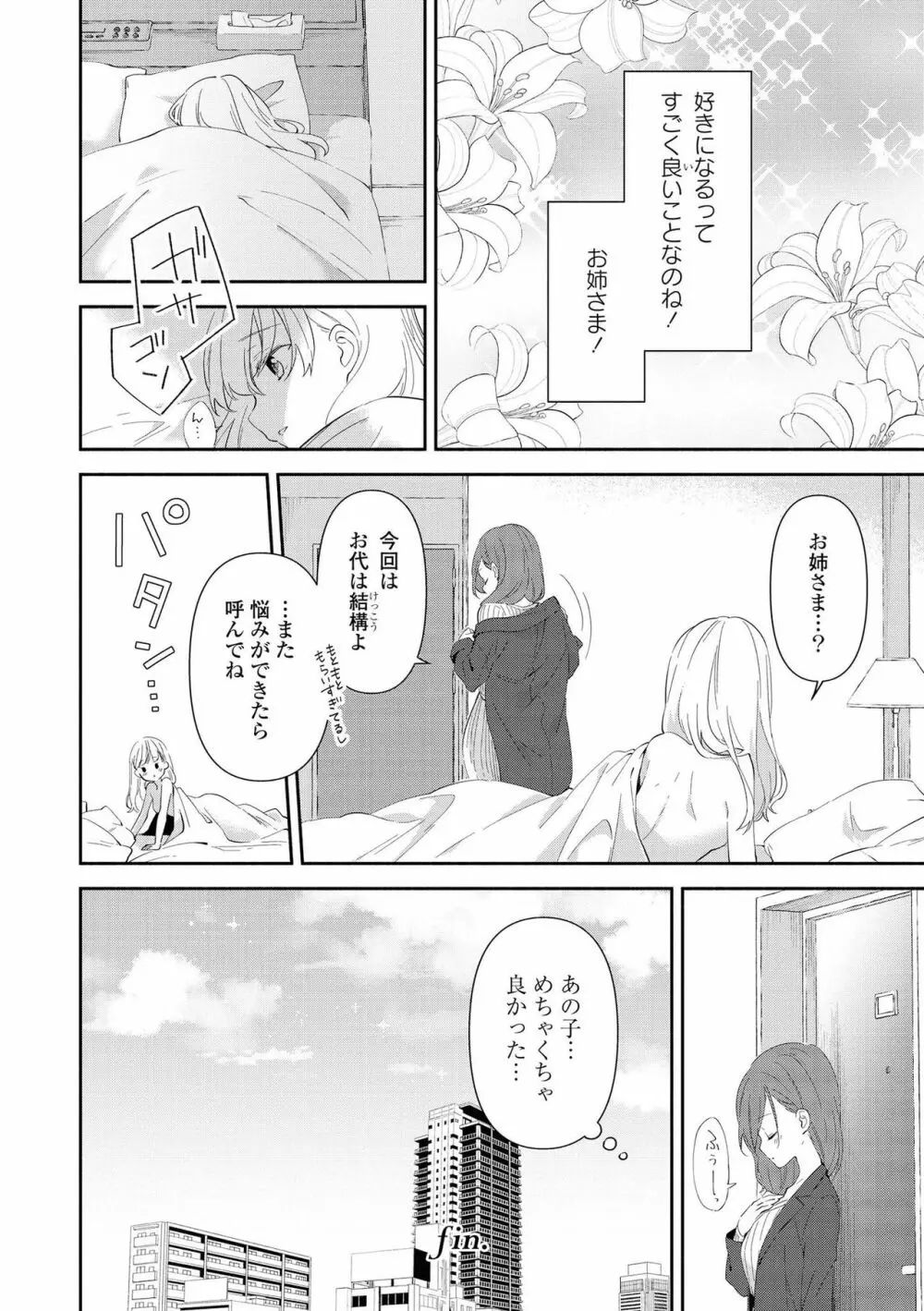 レズ風俗アンソロジー リピーター Page.36