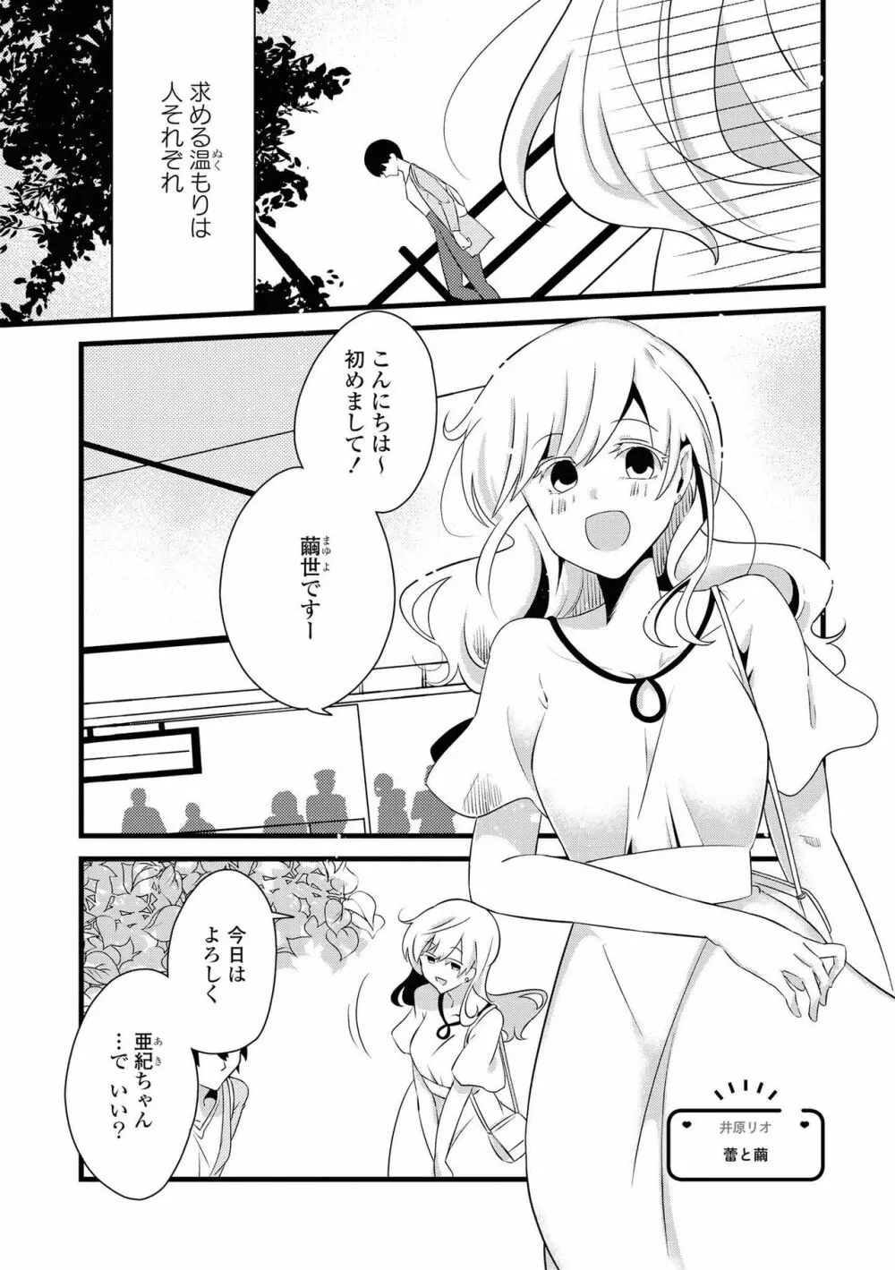 レズ風俗アンソロジー リピーター Page.37