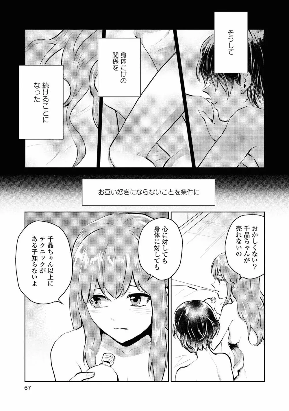 レズ風俗アンソロジー リピーター Page.67