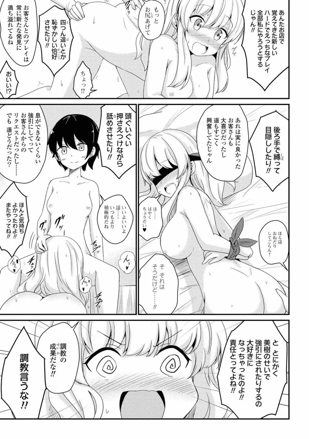 レズ風俗アンソロジー リピーター Page.87