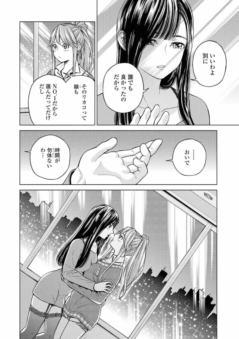 レズ風俗アンソロジー リピーター Page.98