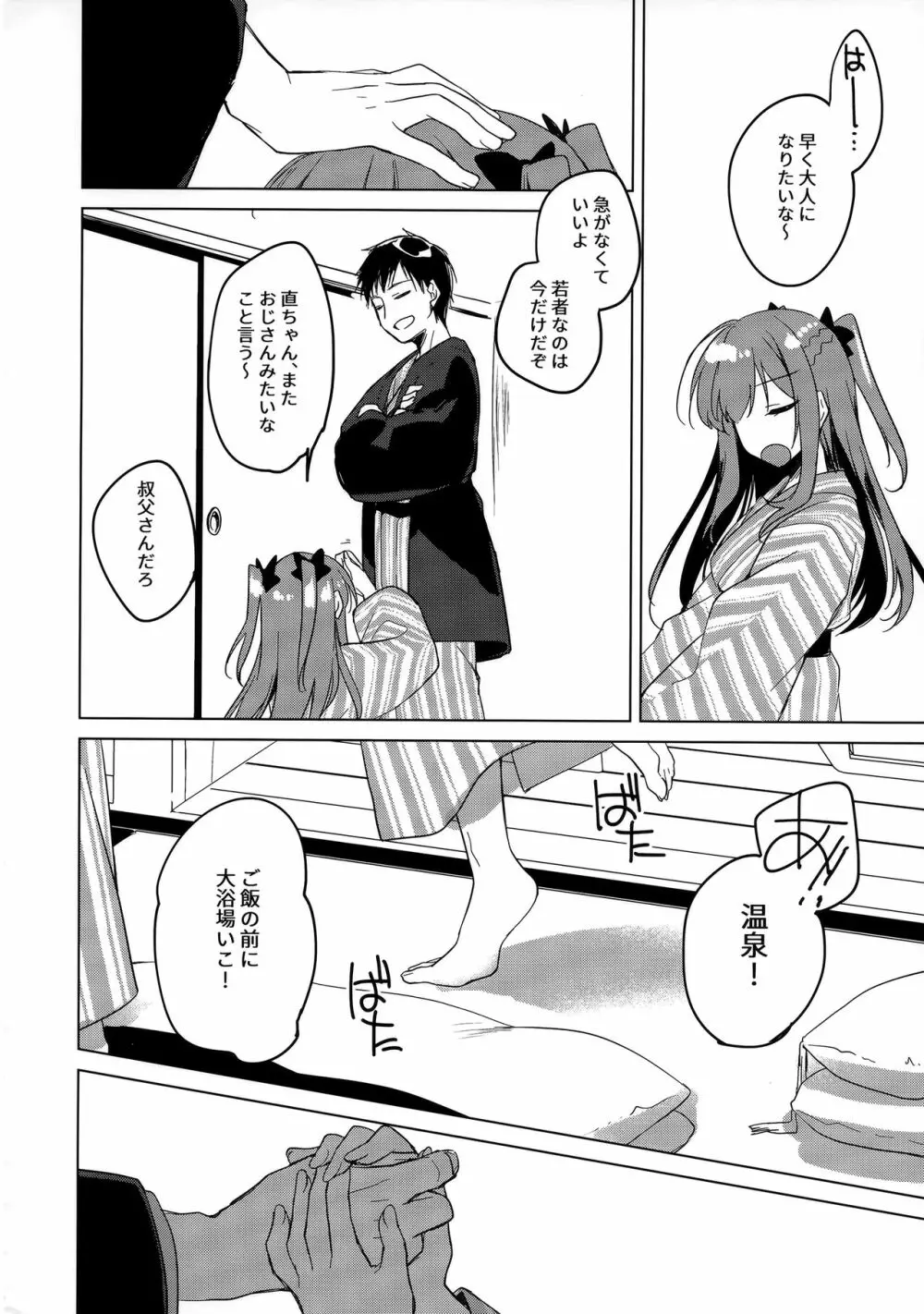 メイビーアイラブユー 4 Page.23