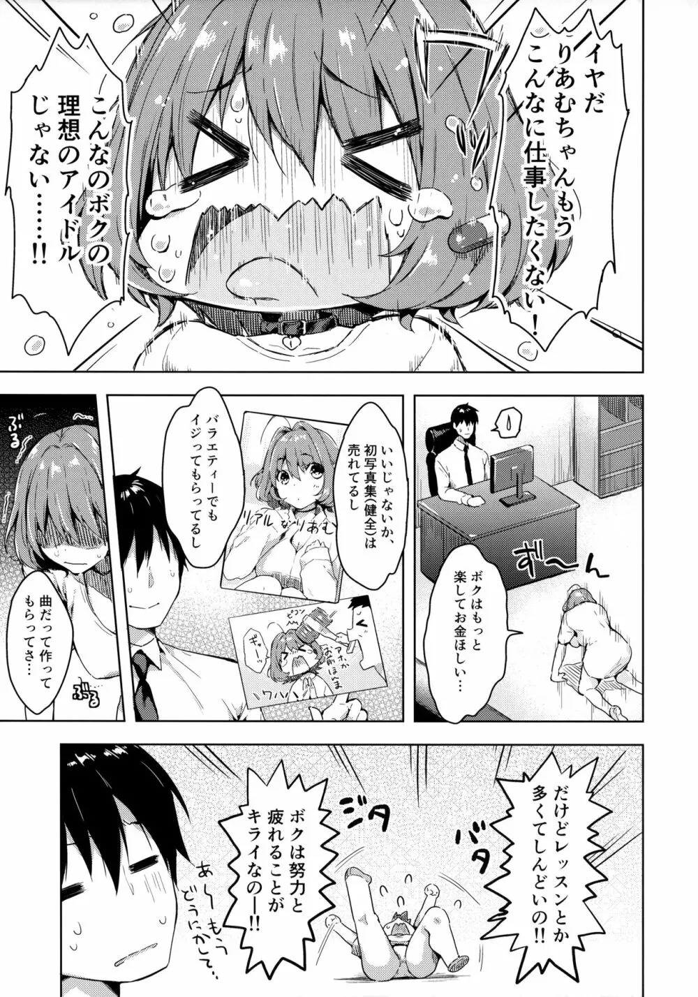 りあむちゃんおねだりセックス Page.20