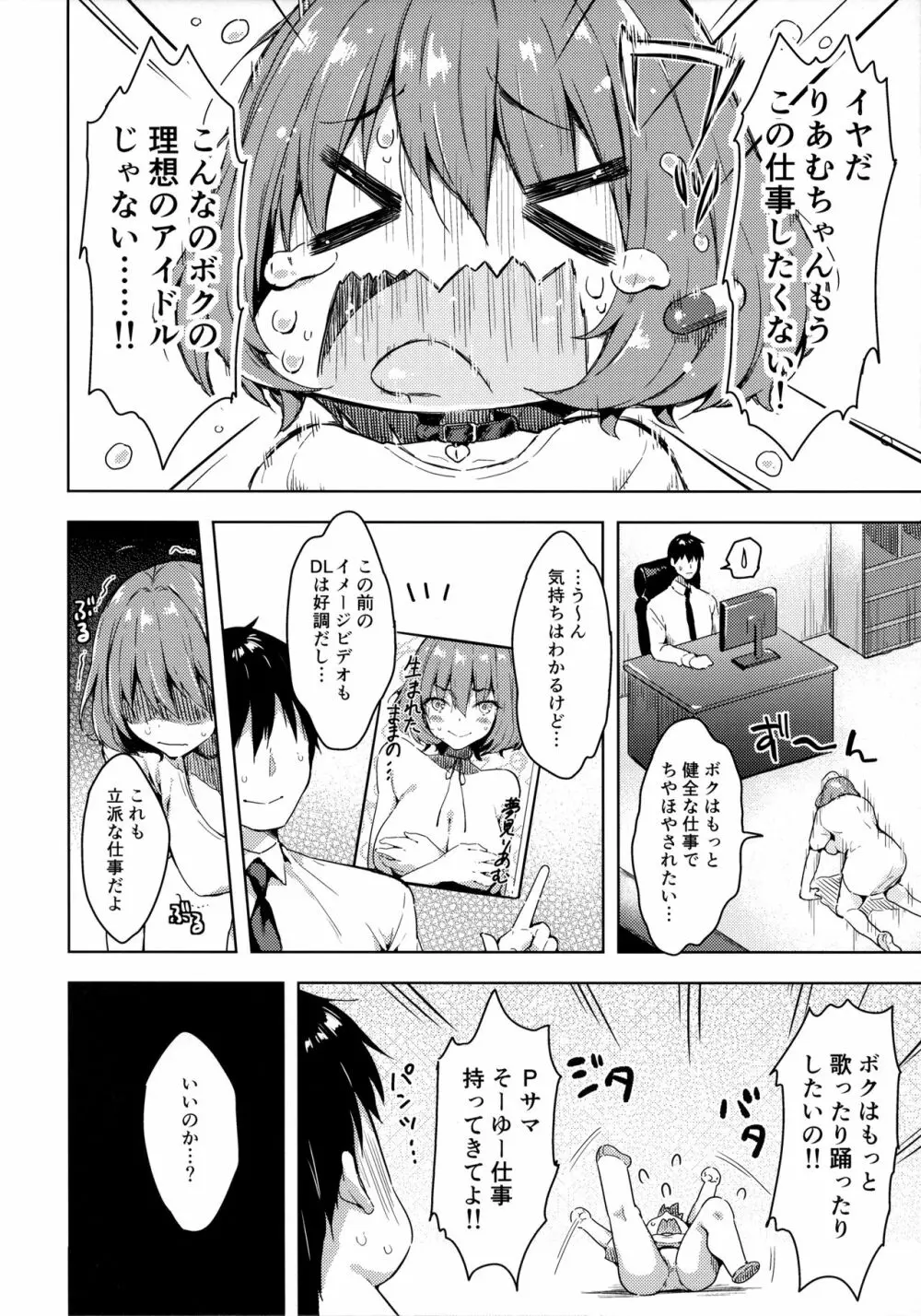 りあむちゃんおねだりセックス Page.3