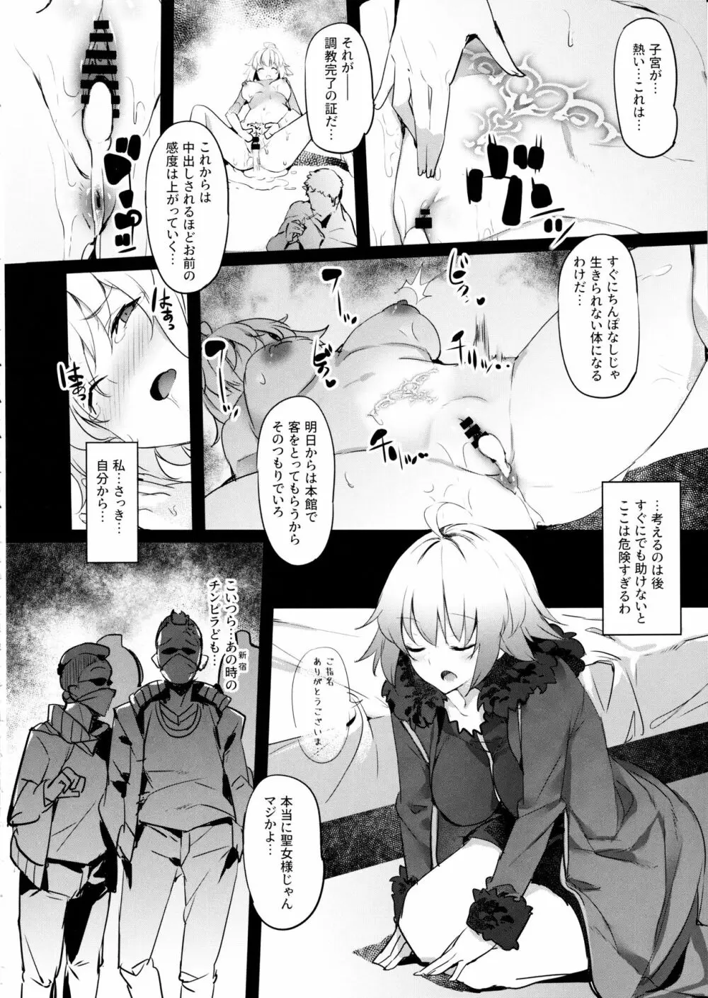 メス豚アヴェンジャーJ豚ちゃん調教日記 Page.13
