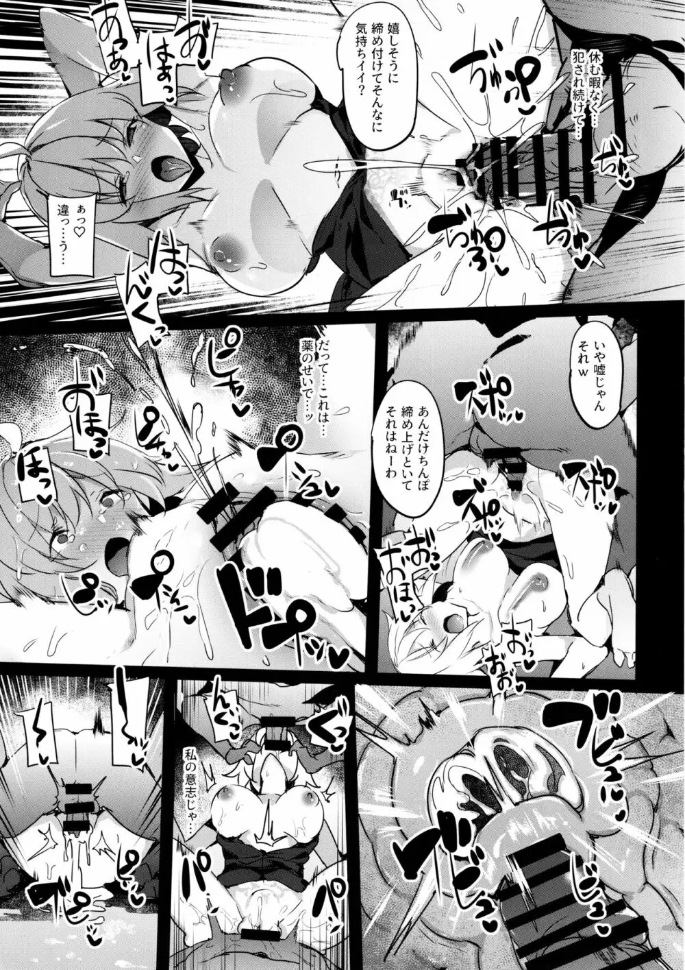 メス豚アヴェンジャーJ豚ちゃん調教日記 Page.18