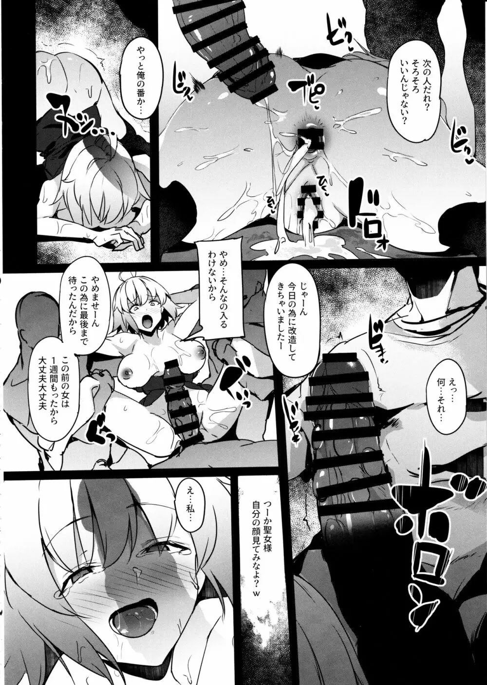 メス豚アヴェンジャーJ豚ちゃん調教日記 Page.19