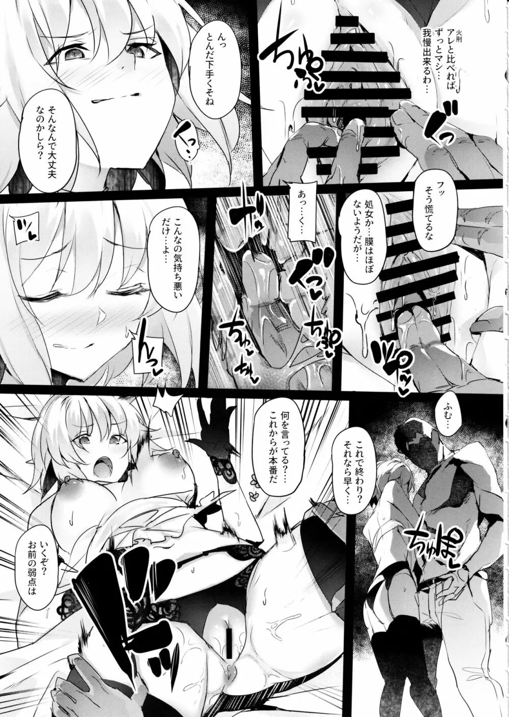 メス豚アヴェンジャーJ豚ちゃん調教日記 Page.6