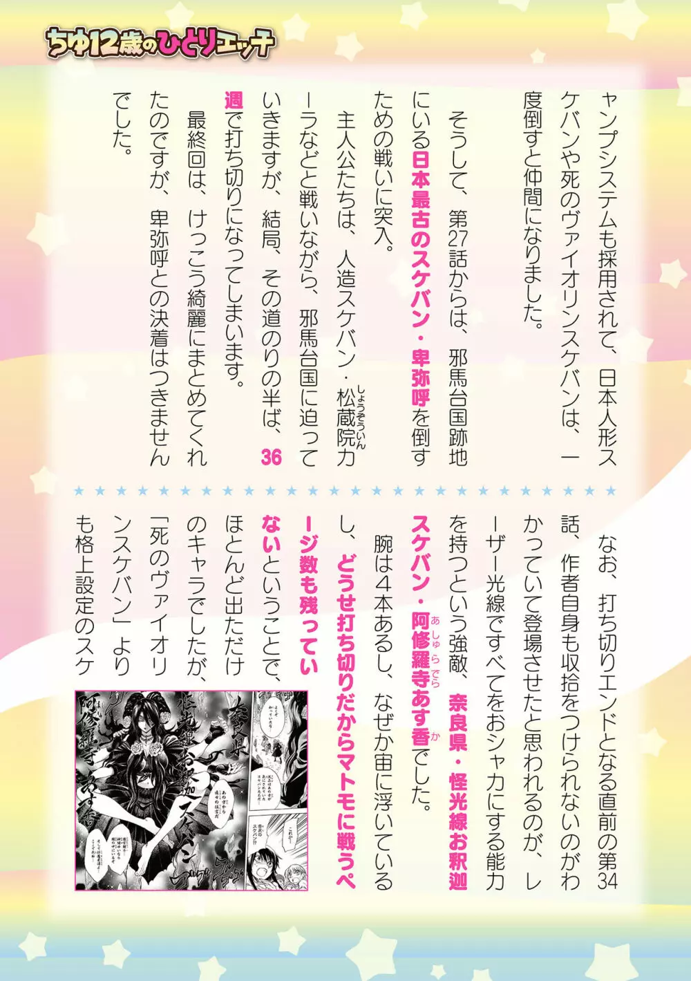 二次元ドリームマガジン 2019年12月号 Vol.109 [DL版] no text Page.184