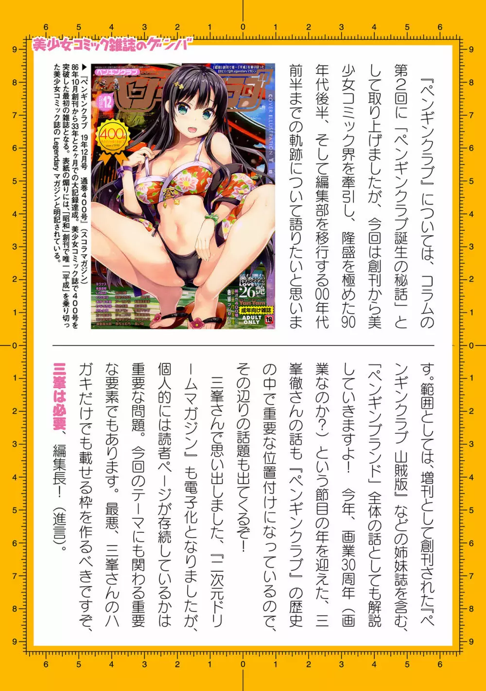 二次元ドリームマガジン 2019年12月号 Vol.109 [DL版] no text Page.198