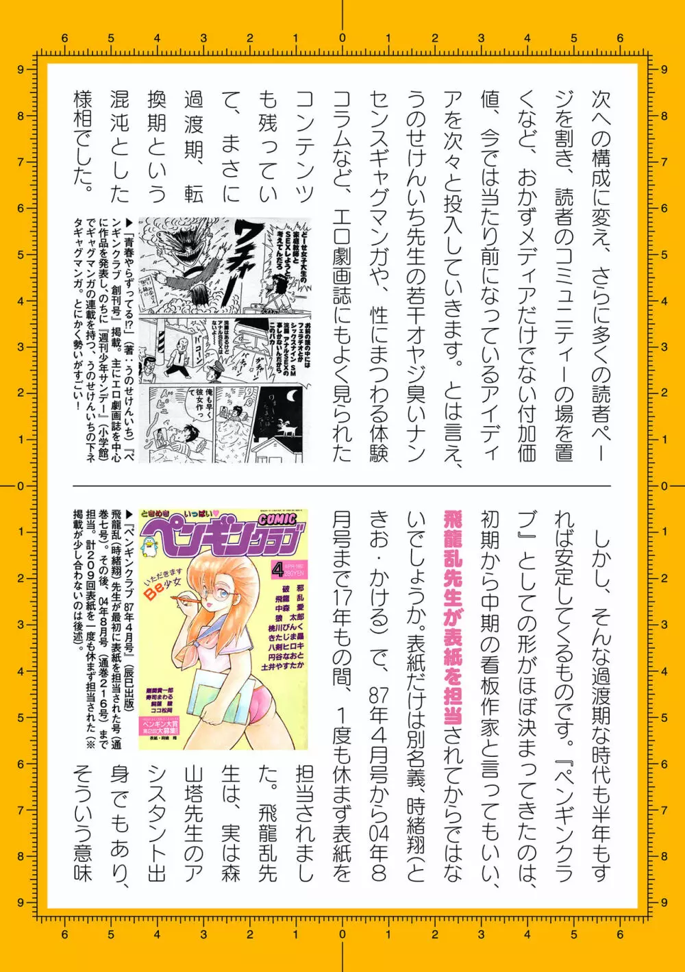 二次元ドリームマガジン 2019年12月号 Vol.109 [DL版] no text Page.201