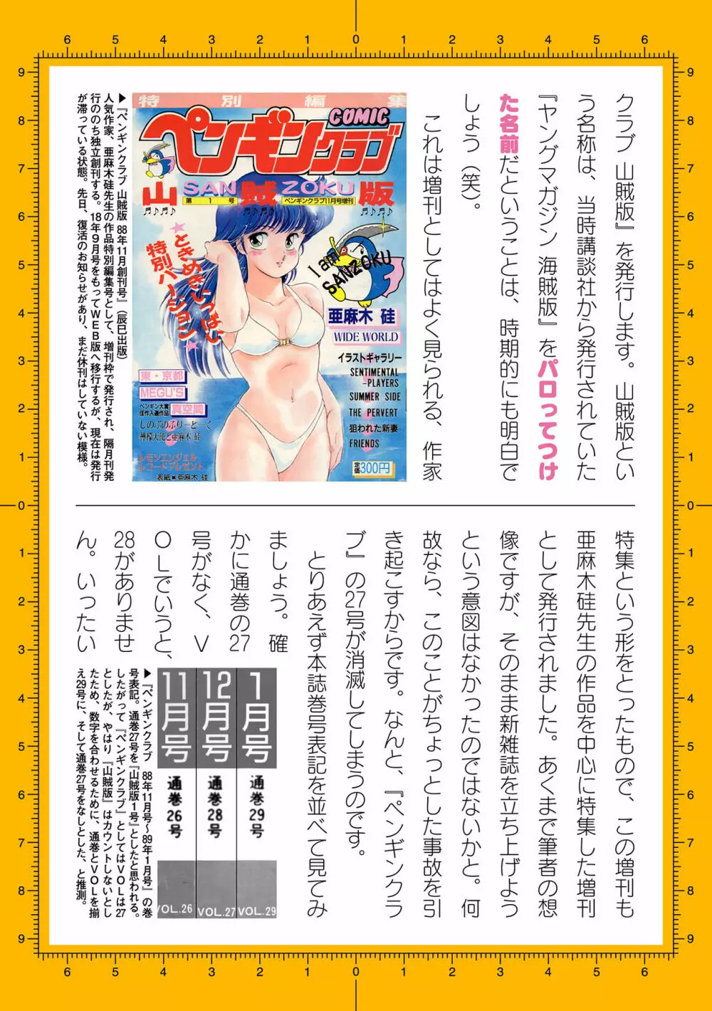 二次元ドリームマガジン 2019年12月号 Vol.109 [DL版] no text Page.203