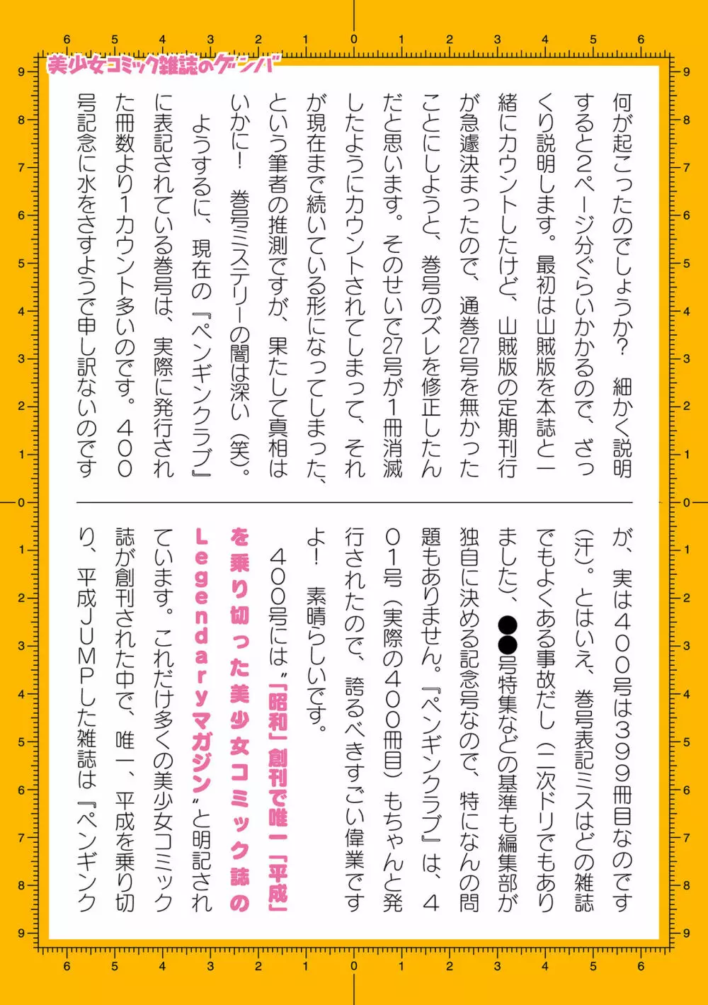 二次元ドリームマガジン 2019年12月号 Vol.109 [DL版] no text Page.204