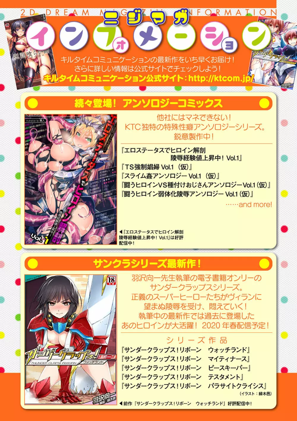 二次元ドリームマガジン 2019年12月号 Vol.109 [DL版] no text Page.227