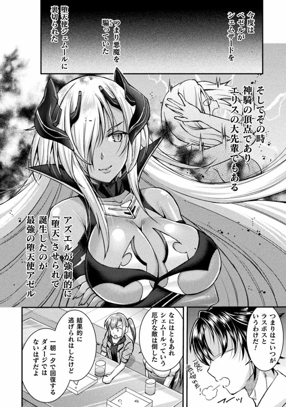 二次元ドリームマガジン 2019年12月号 Vol.109 [DL版] no text Page.26