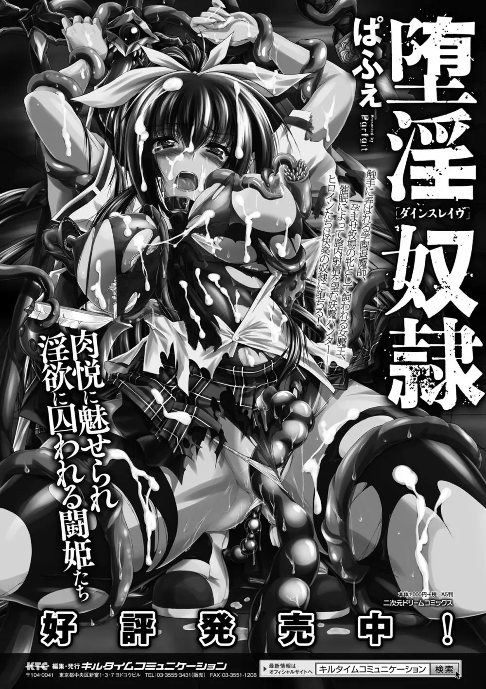 二次元ドリームマガジン 2019年12月号 Vol.109 [DL版] no text Page.88