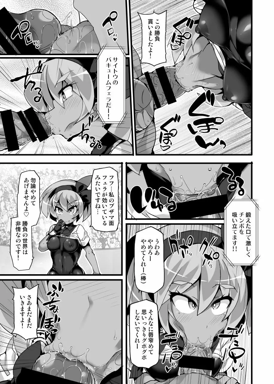 ポ●モンジムリーダー・サイトウ 強制催眠ジムバトル ストイック格闘娘ドスケベ催眠堕ち Page.10