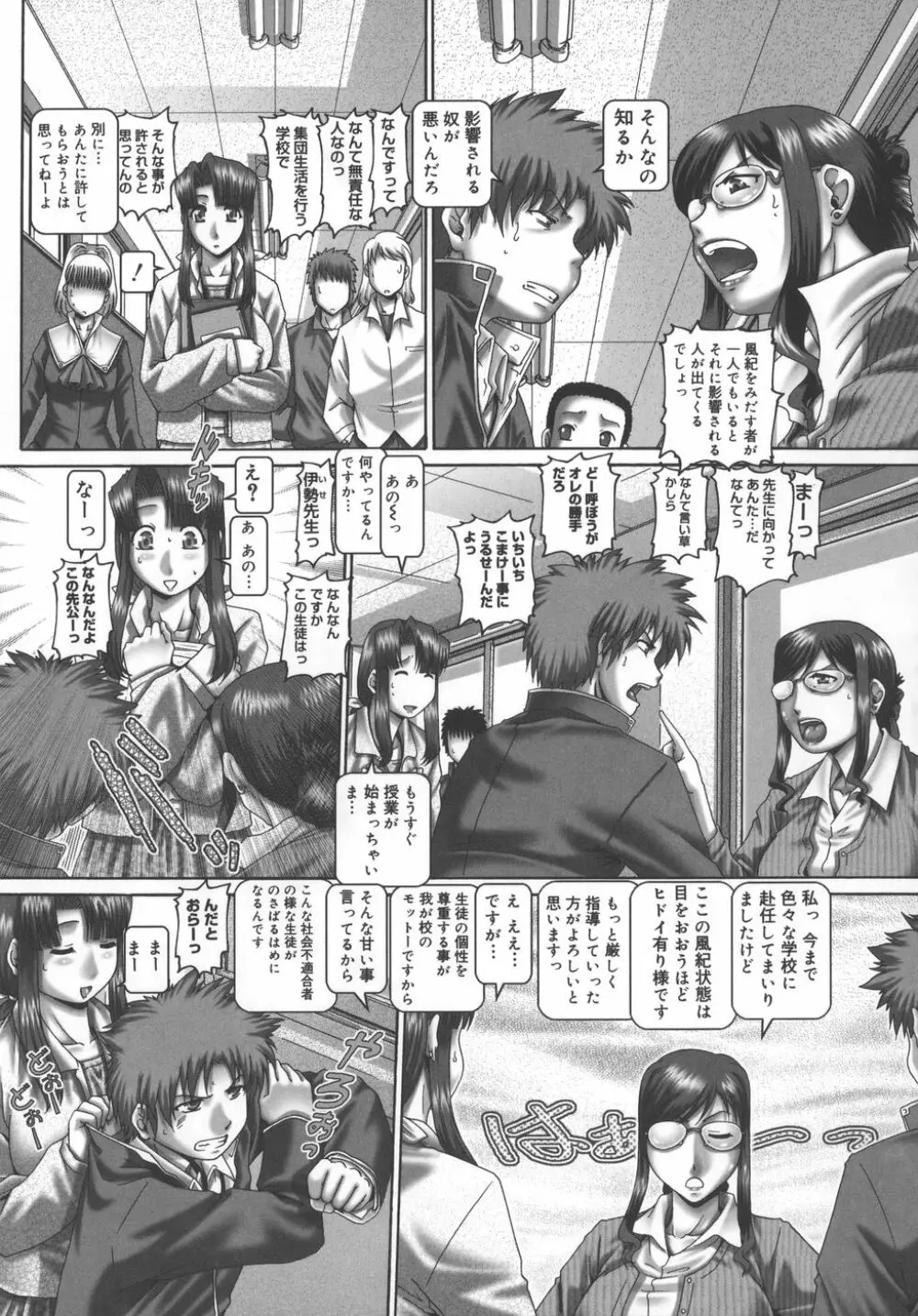 メイド・イン・ティーチャー Page.141