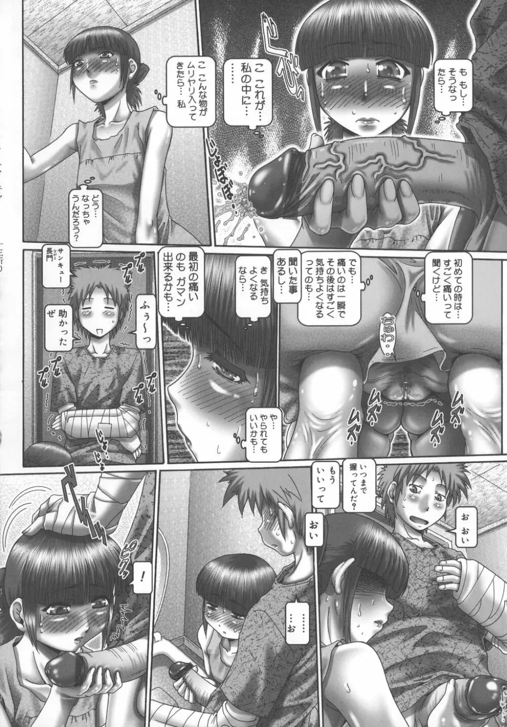 メイド・イン・ティーチャー Page.168