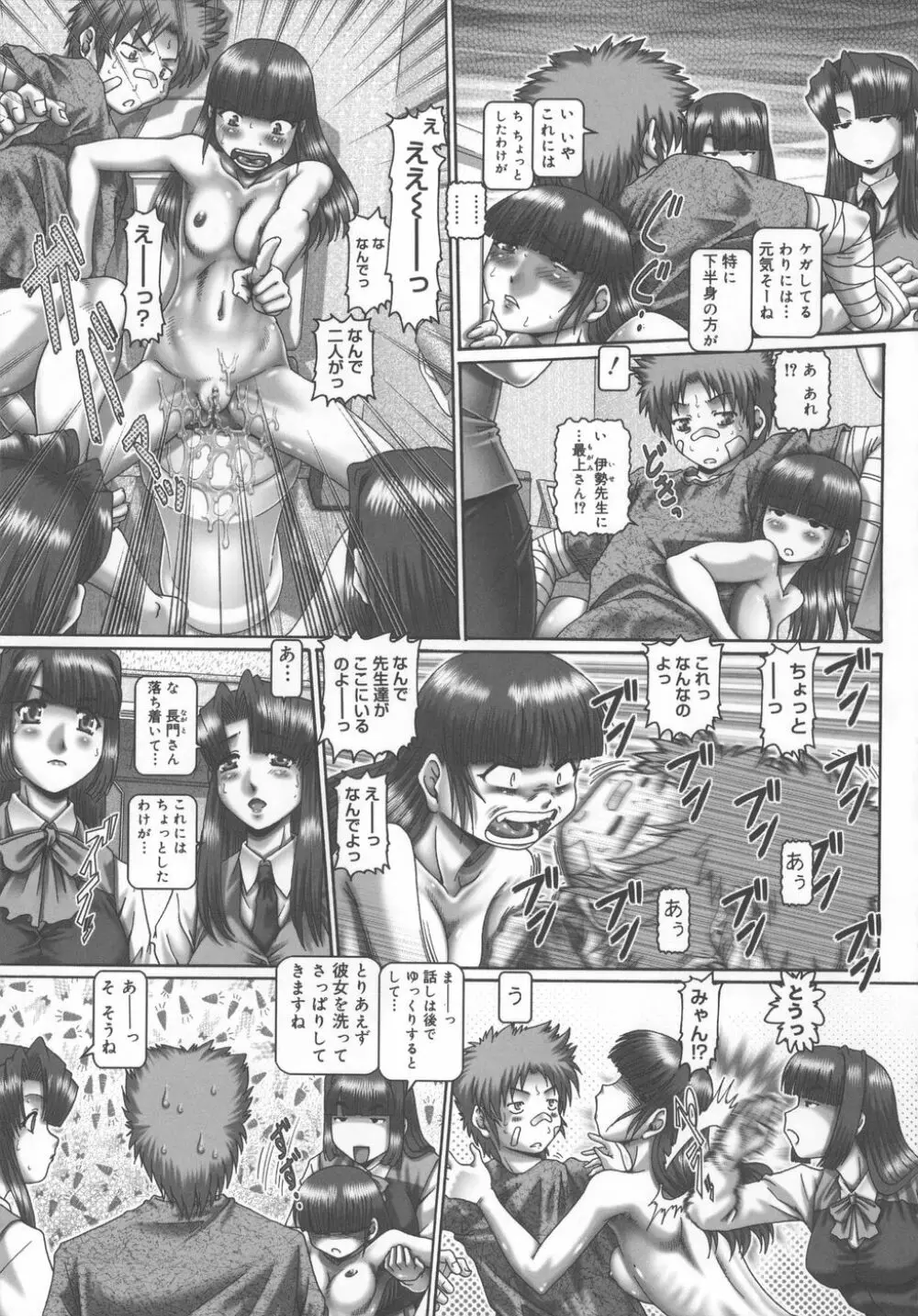 メイド・イン・ティーチャー Page.187