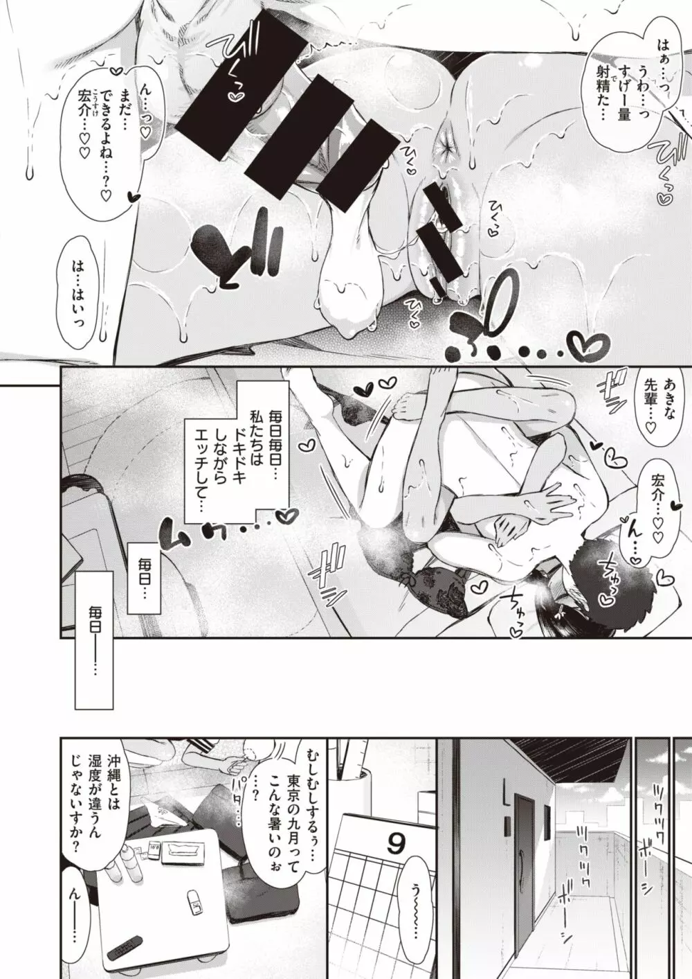 夏秋メモリー 1-3 Page.17