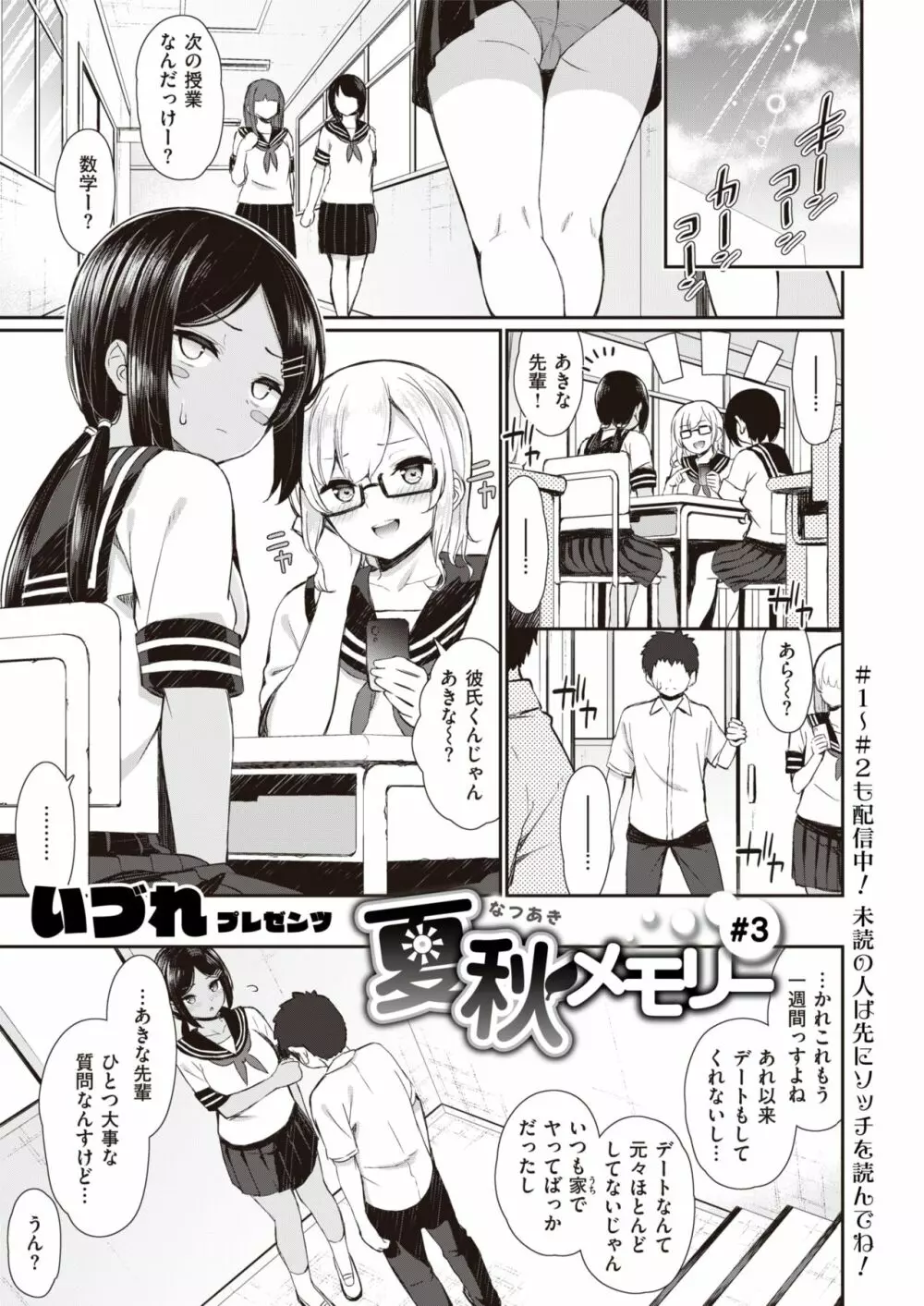 夏秋メモリー 1-3 Page.36