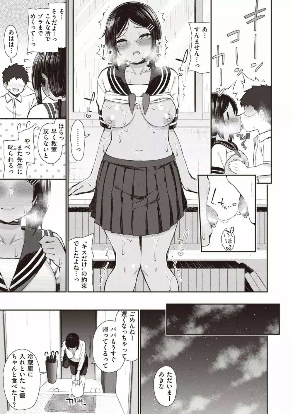 夏秋メモリー 1-3 Page.42