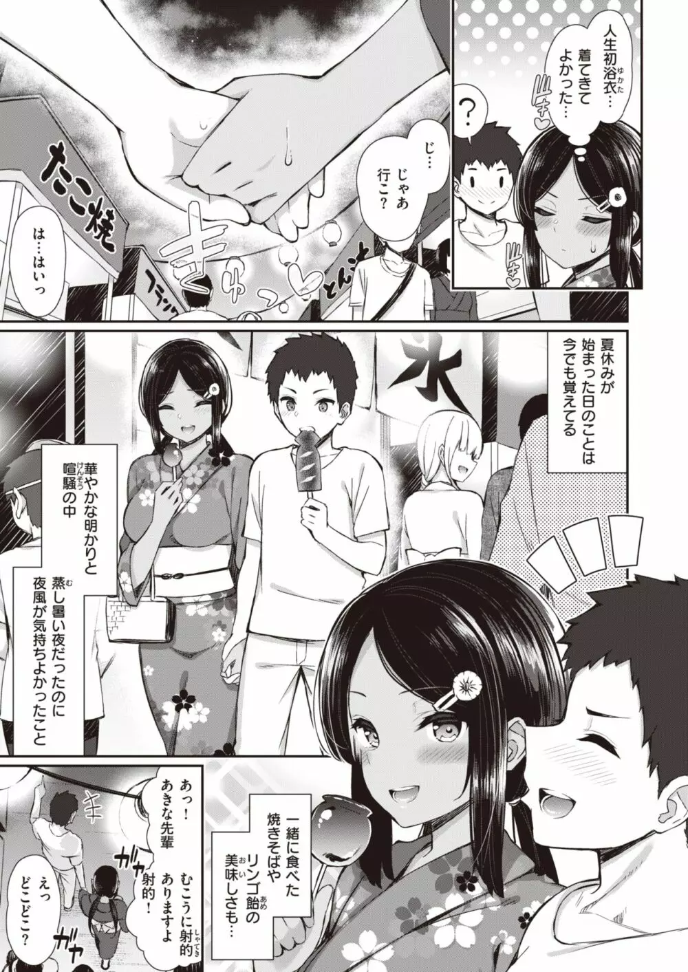 夏秋メモリー 1-3 Page.6