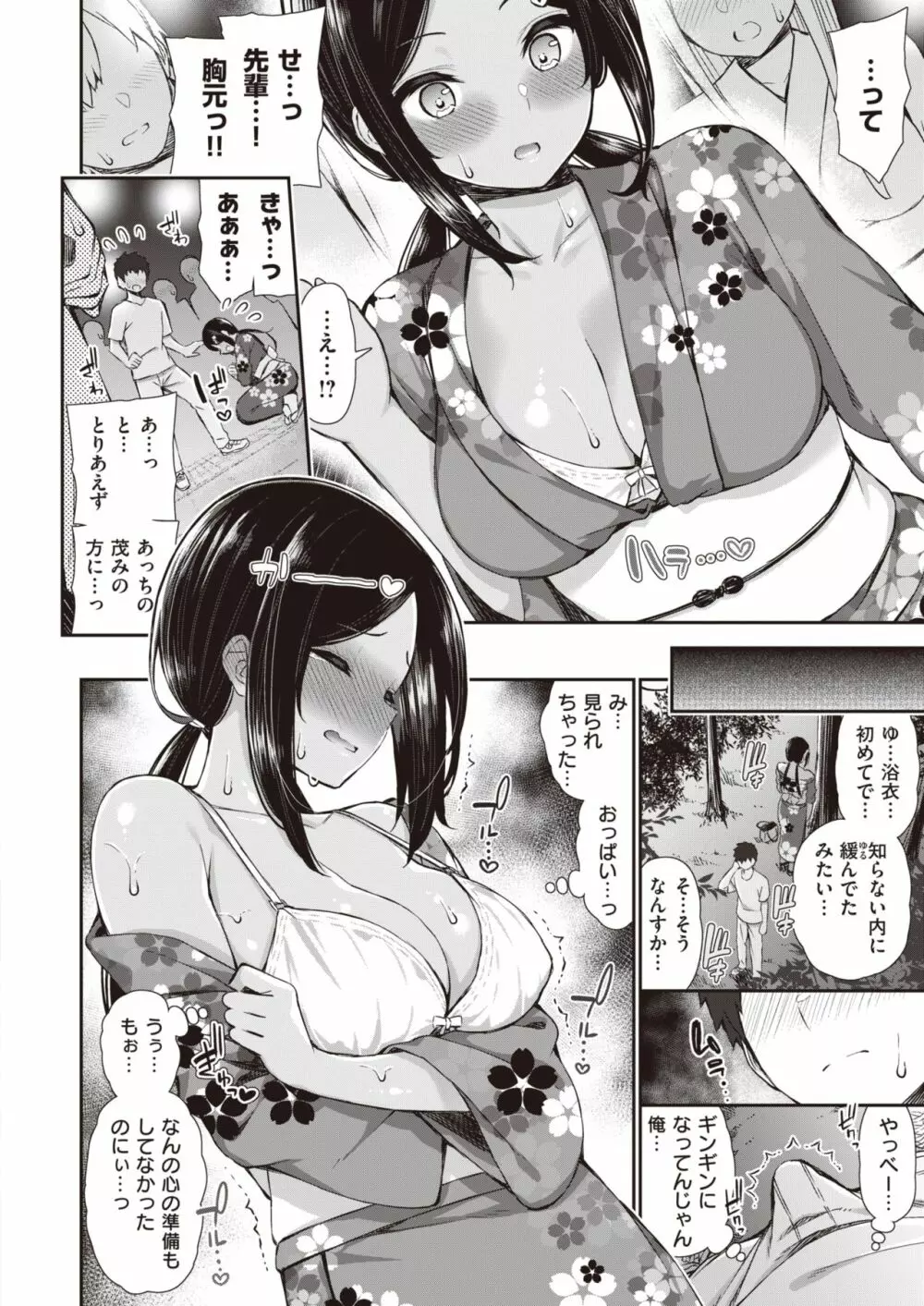 夏秋メモリー 1-3 Page.7