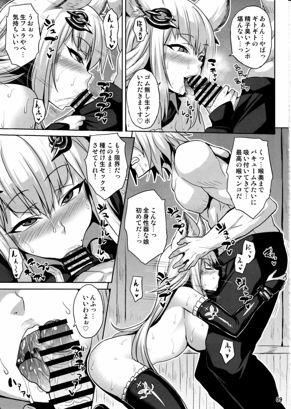 惑乱の狩人 Page.8