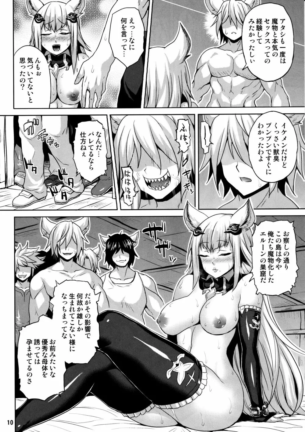 惑乱の狩人 Page.9