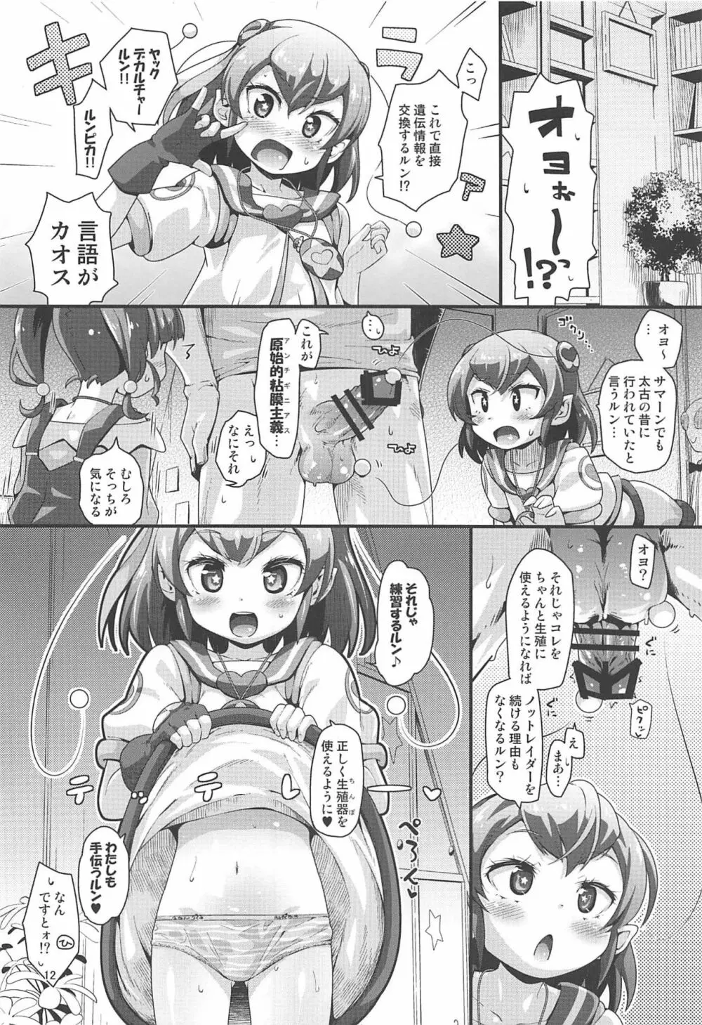 強制矯正プラクティス Page.11
