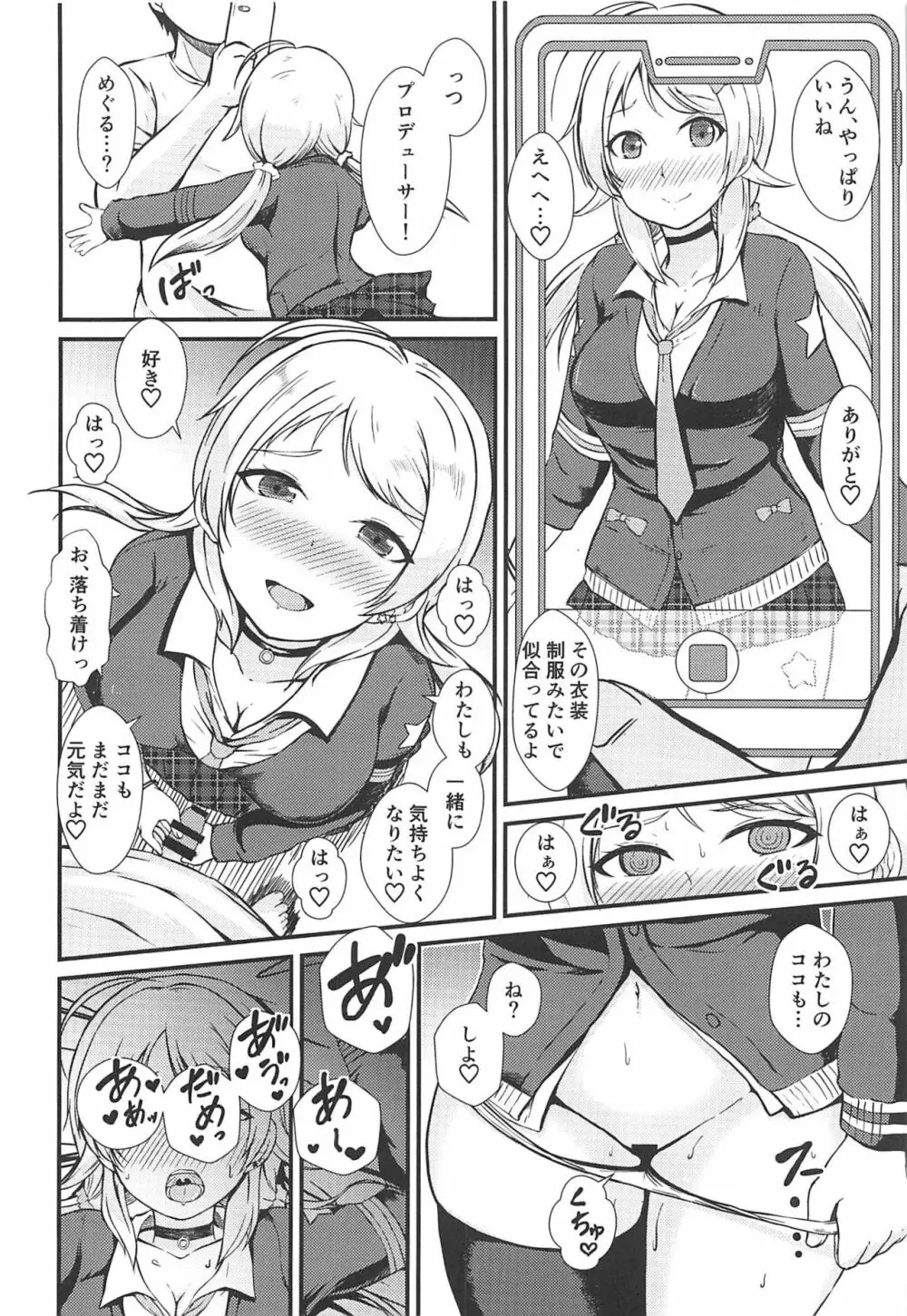 めぐると色々な衣装でハメ撮りしたい♡ Page.15