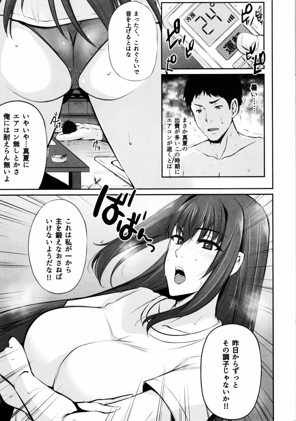 おちょこのめ 弐の巻 Page.2