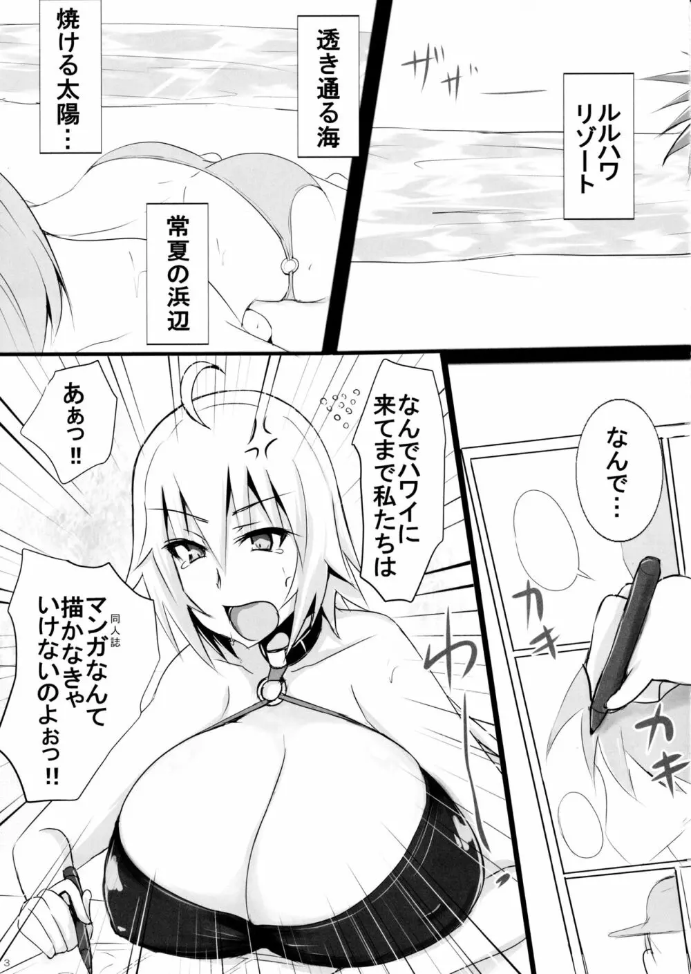 邪ンヌさんとショタマスターのザーメンフェスinルルハワ Page.2