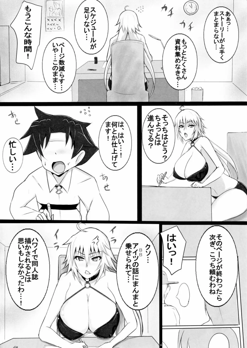 邪ンヌさんとショタマスターのザーメンフェスinルルハワ Page.3