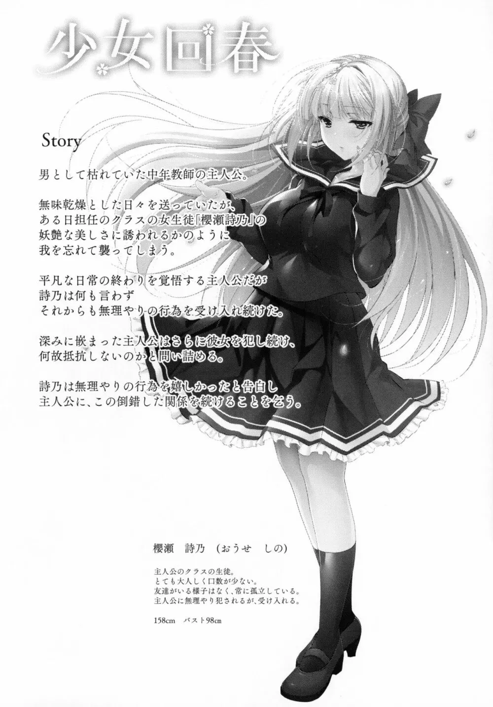 少女回春7 + にのこやC97メロンブックスおまけ本 Page.3