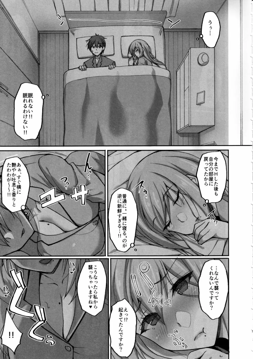 えっちなお姉さんは、好きですか?2～隣のお姉さんと一週間同棲生活～ Page.4