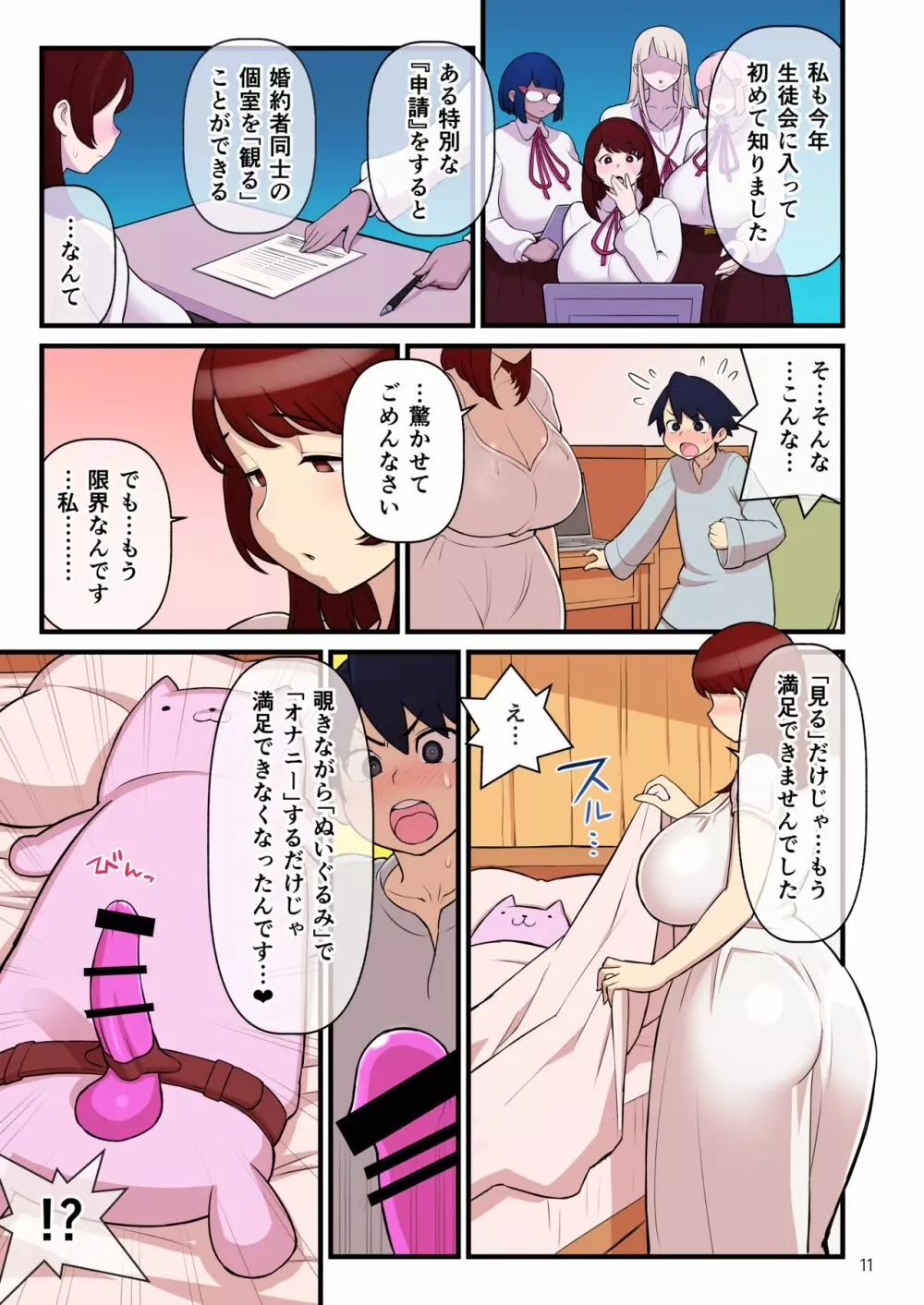 許嫁学園 FILE:01『はじめて添い寝』編 Page.12