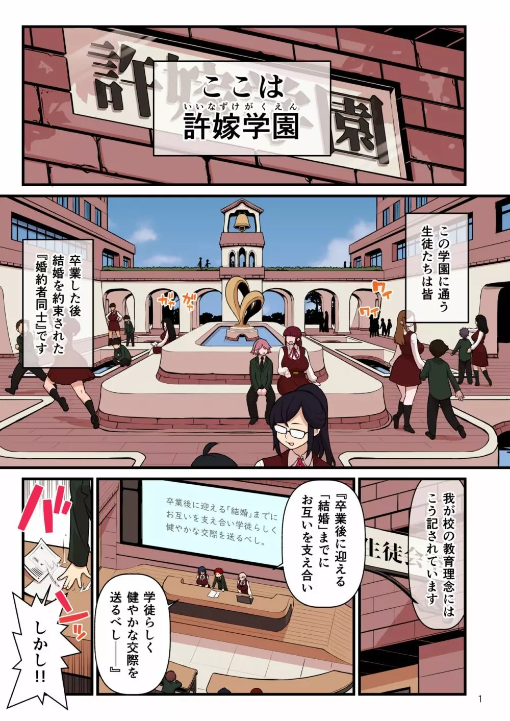 許嫁学園 FILE:01『はじめて添い寝』編 Page.2