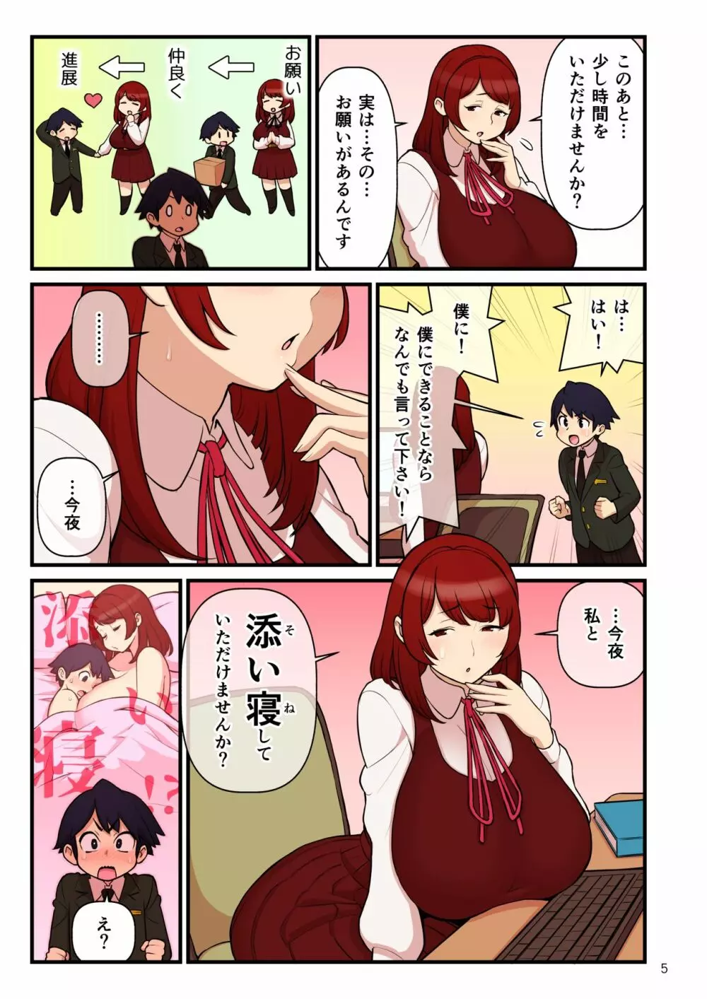 許嫁学園 FILE:01『はじめて添い寝』編 Page.6