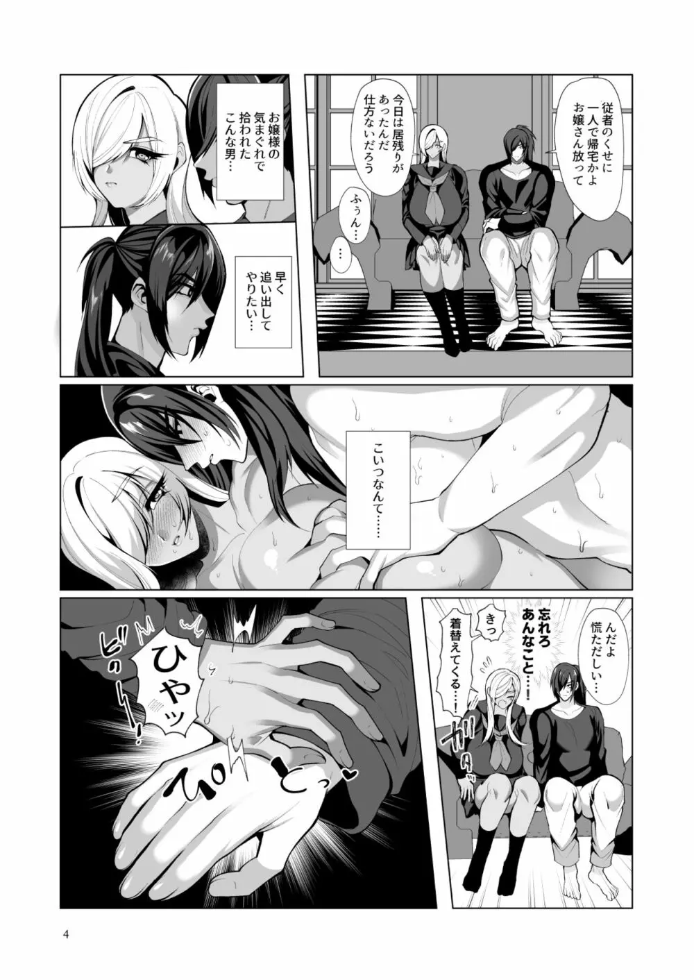 お尻なら罪にならないらしい! Page.3