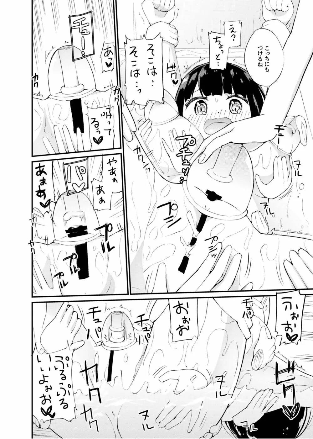 [俗物.zip (雪あすか)] 俗物.zip (15) 滑手 [DL版] Page.11