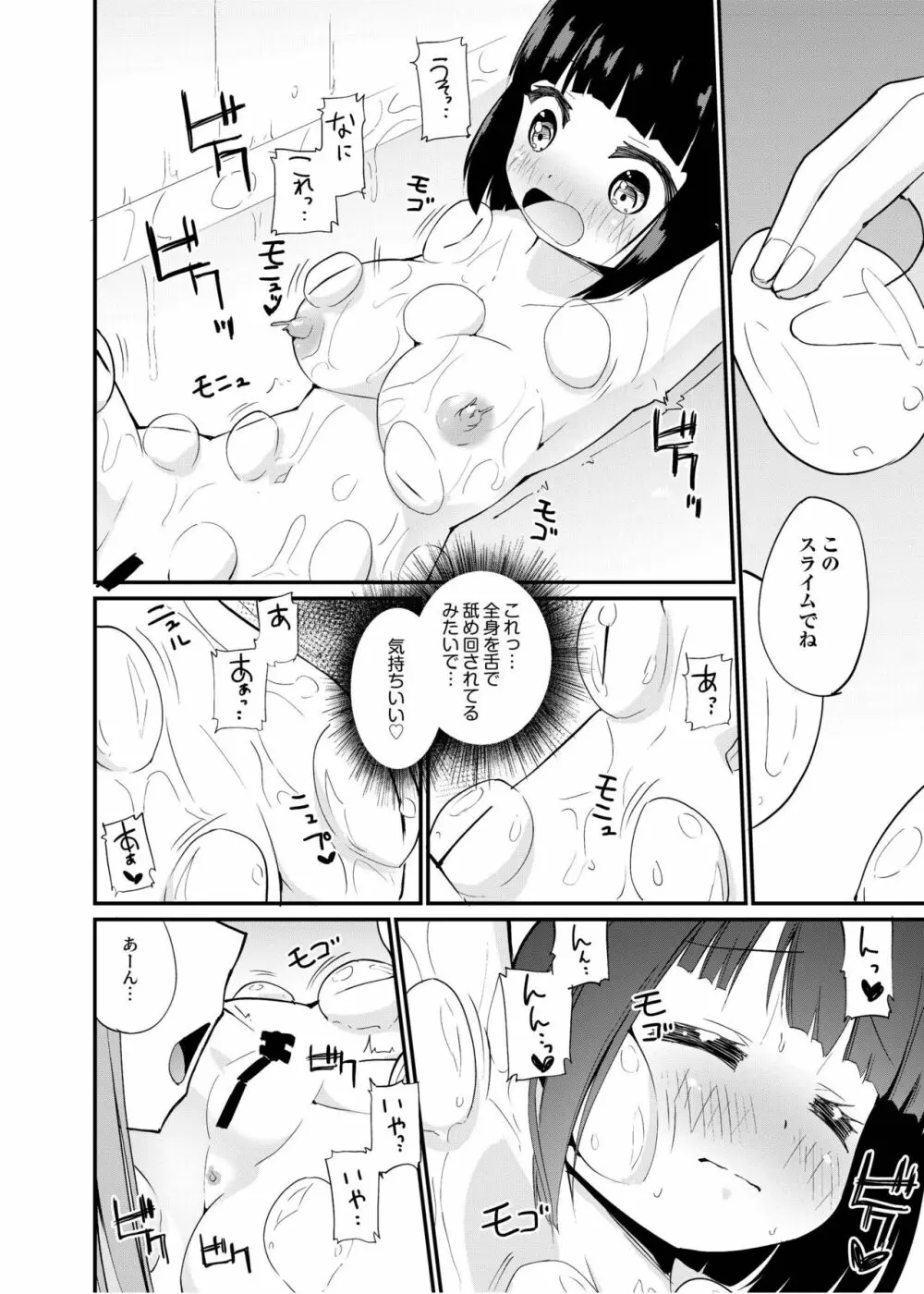 [俗物.zip (雪あすか)] 俗物.zip (15) 滑手 [DL版] Page.19