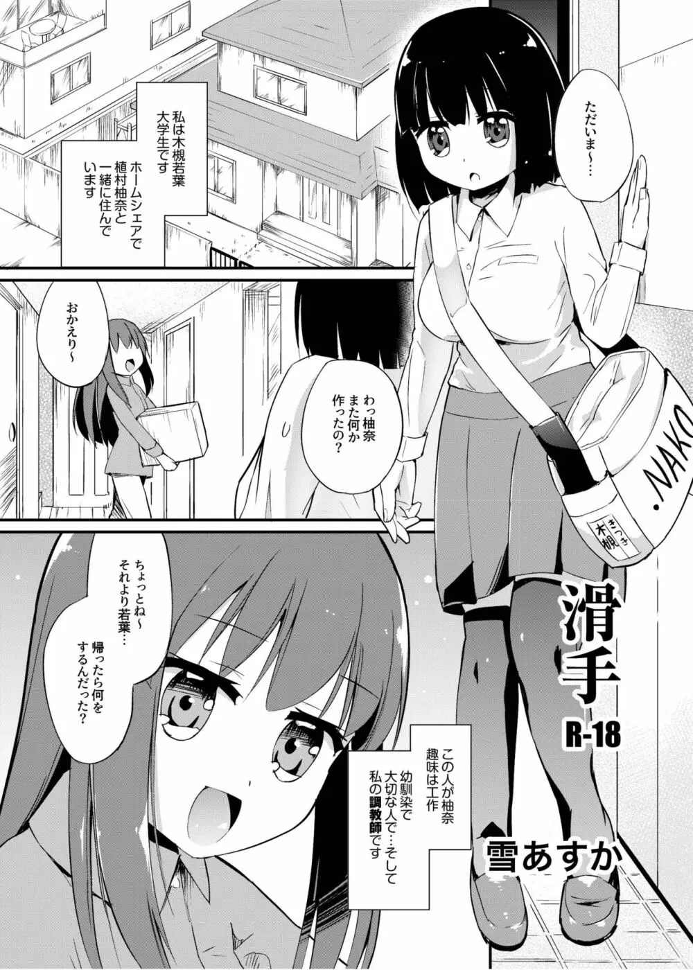 [俗物.zip (雪あすか)] 俗物.zip (15) 滑手 [DL版] Page.2