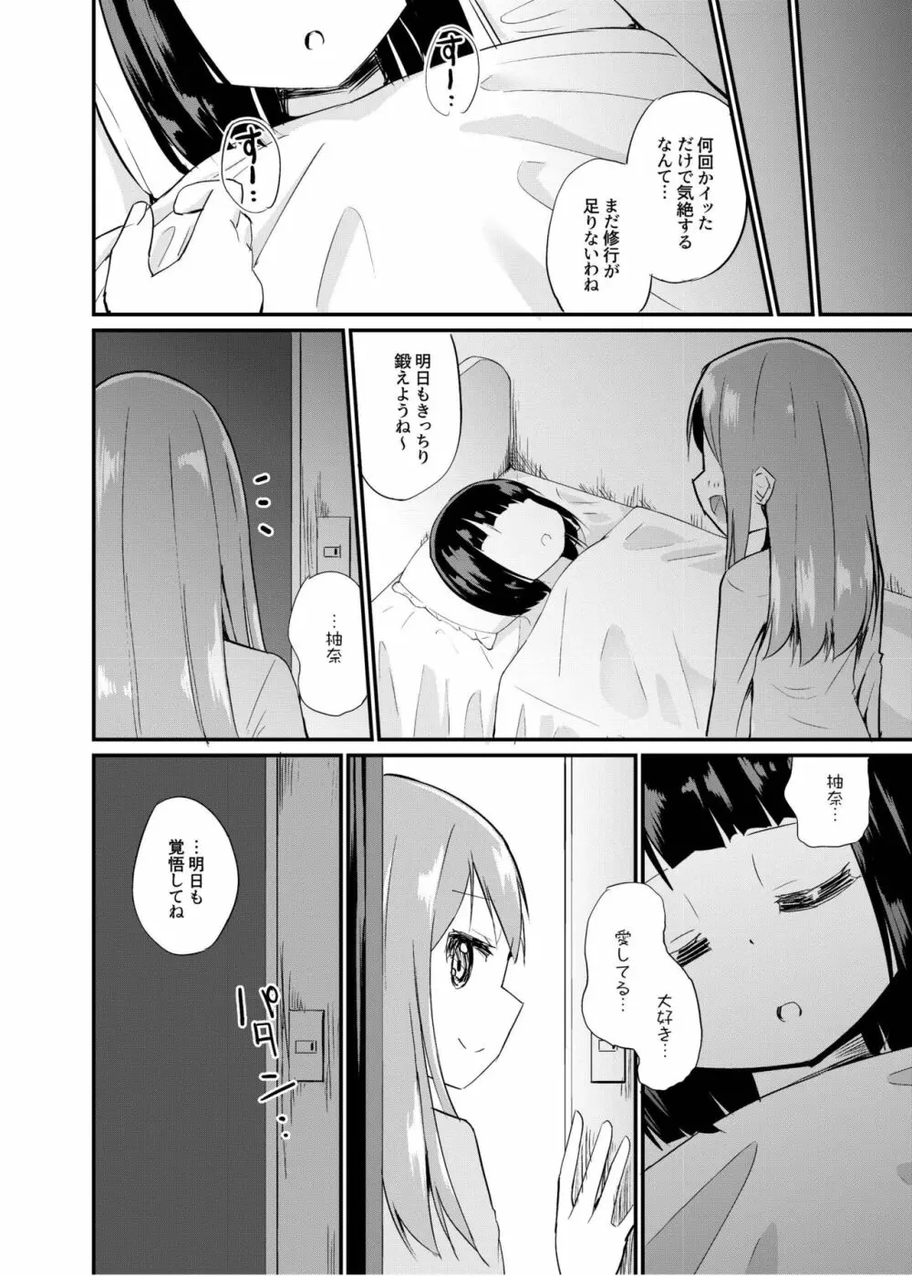 [俗物.zip (雪あすか)] 俗物.zip (15) 滑手 [DL版] Page.23