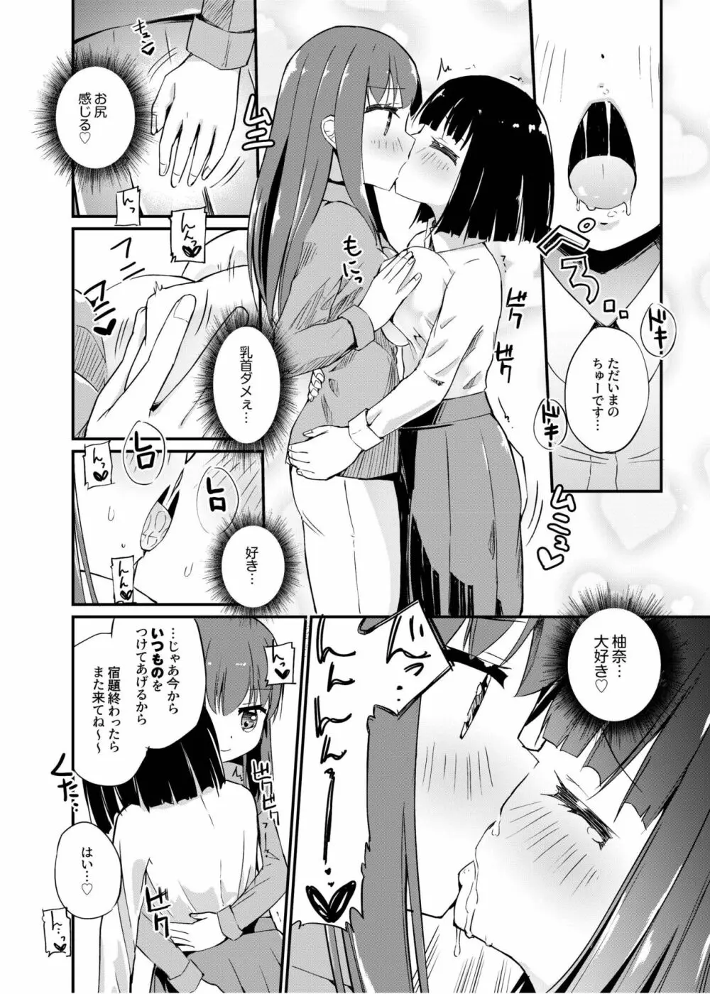 [俗物.zip (雪あすか)] 俗物.zip (15) 滑手 [DL版] Page.3