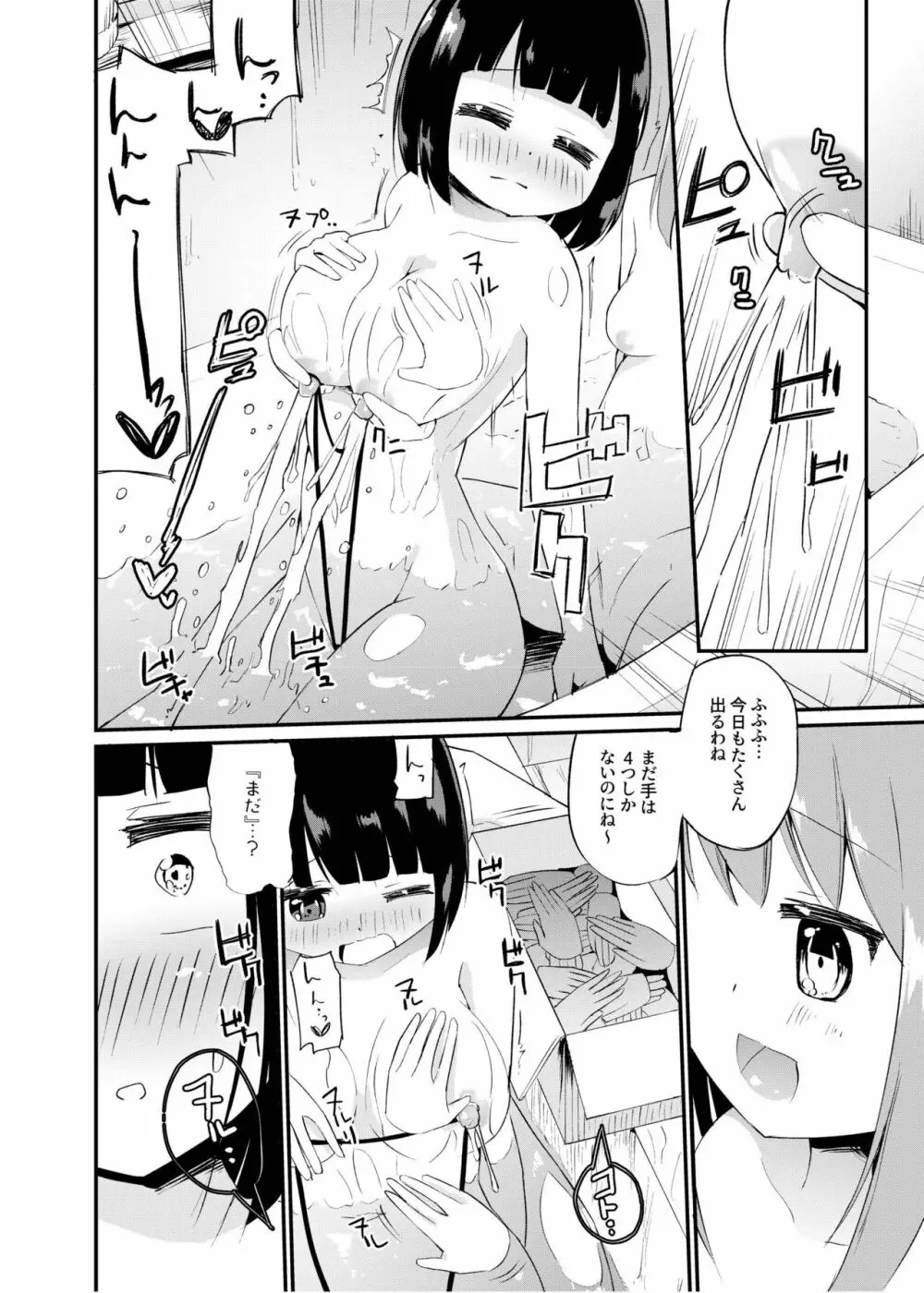 [俗物.zip (雪あすか)] 俗物.zip (15) 滑手 [DL版] Page.7