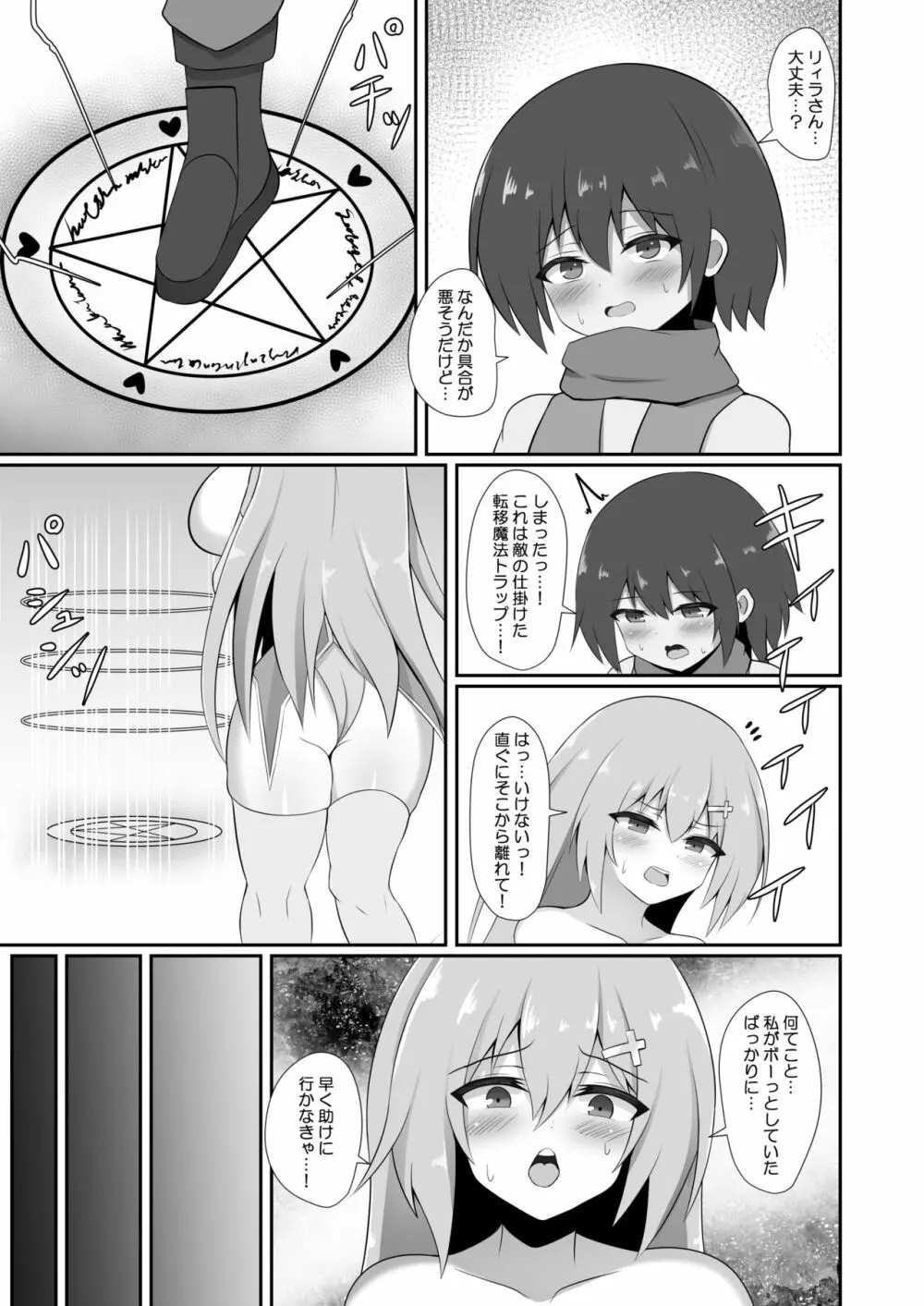 サキュバス奴隷化計画～ご主人様サキュバスと元白魔術師のお姉さん～ Page.11